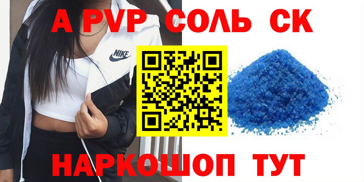 как найти закладки  APVP Соль  Арзамас  Вход с VPN  A PVP кристаллы  A-PVP Crystall 