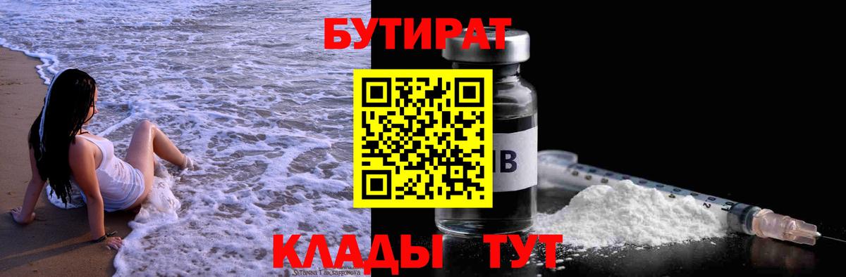 БУТИРАТ оксана Арзамас