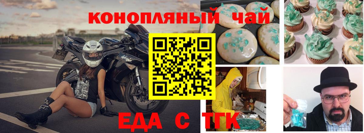 Еда ТГК конопля  Вход с VPN  Арзамас 