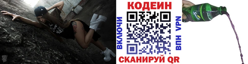 Codein Purple Drank  маркетплейс клад  Арзамас 