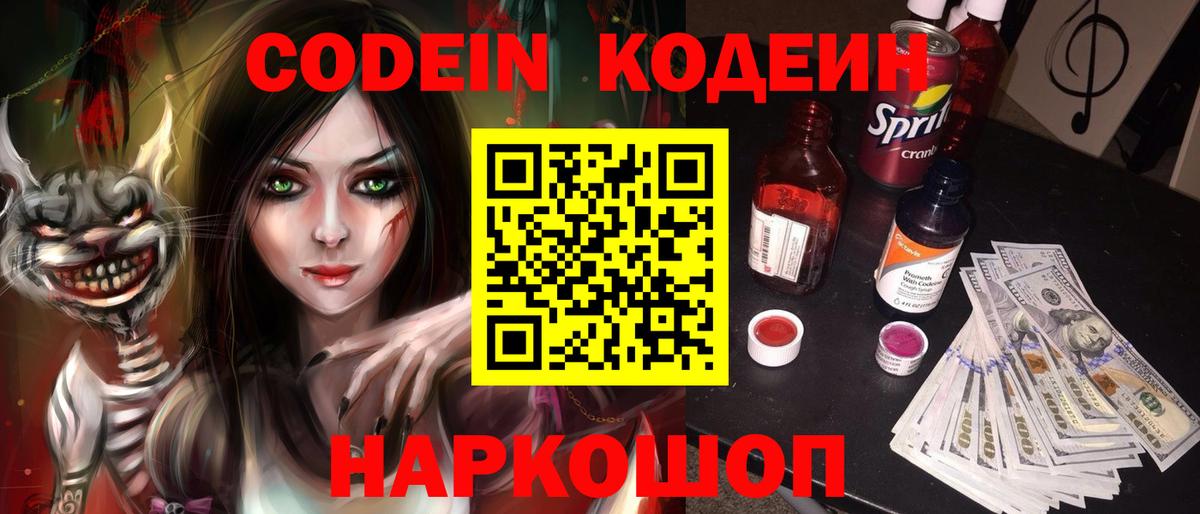 Кодеиновый сироп Lean напиток Lean (лин) Арзамас