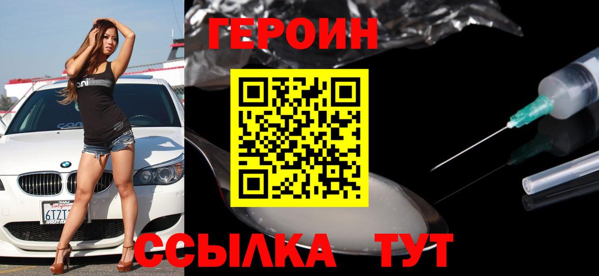 ГЕРОИН  Героин афганец  Вход с VPN  Арзамас 